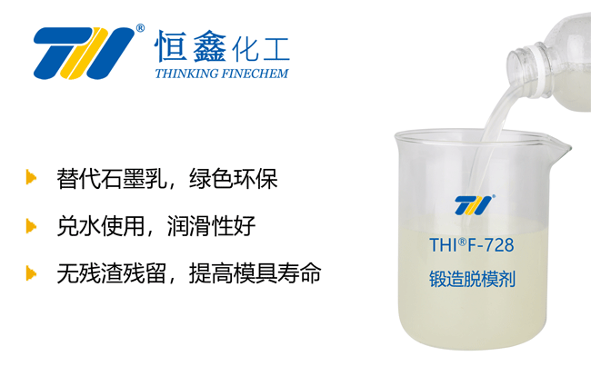 鍛造脫模劑_環保型鍛造脫模劑_鍛壓脫模劑